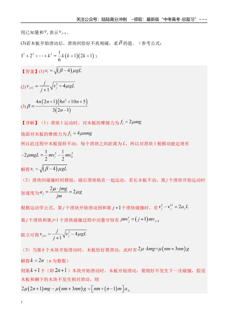 《第28讲动能定理及其应用-（练习）（教师版）_04-物理-高考总复习_一轮复习_2026年-物理高考一轮复习_2026年高考物理一轮复习精讲精练-G367_资料》第3页预览