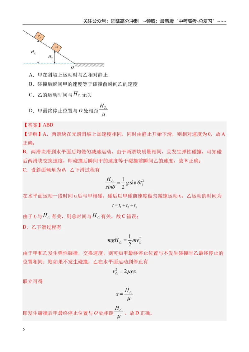 《第28讲动能定理及其应用-（练习）（教师版）_04-物理-高考总复习_一轮复习_2026年-物理高考一轮复习_2026年高考物理一轮复习精讲精练-G367_资料》第6页预览