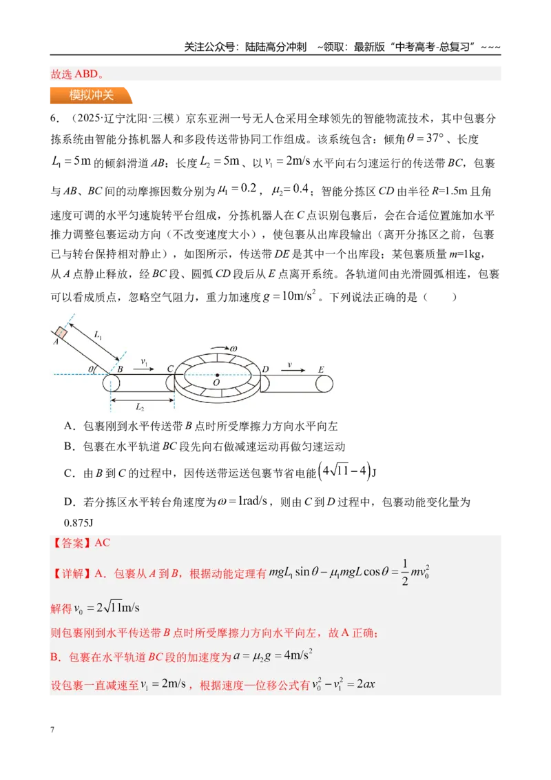 《第28讲动能定理及其应用-（练习）（教师版）_04-物理-高考总复习_一轮复习_2026年-物理高考一轮复习_2026年高考物理一轮复习精讲精练-G367_资料》第7页预览