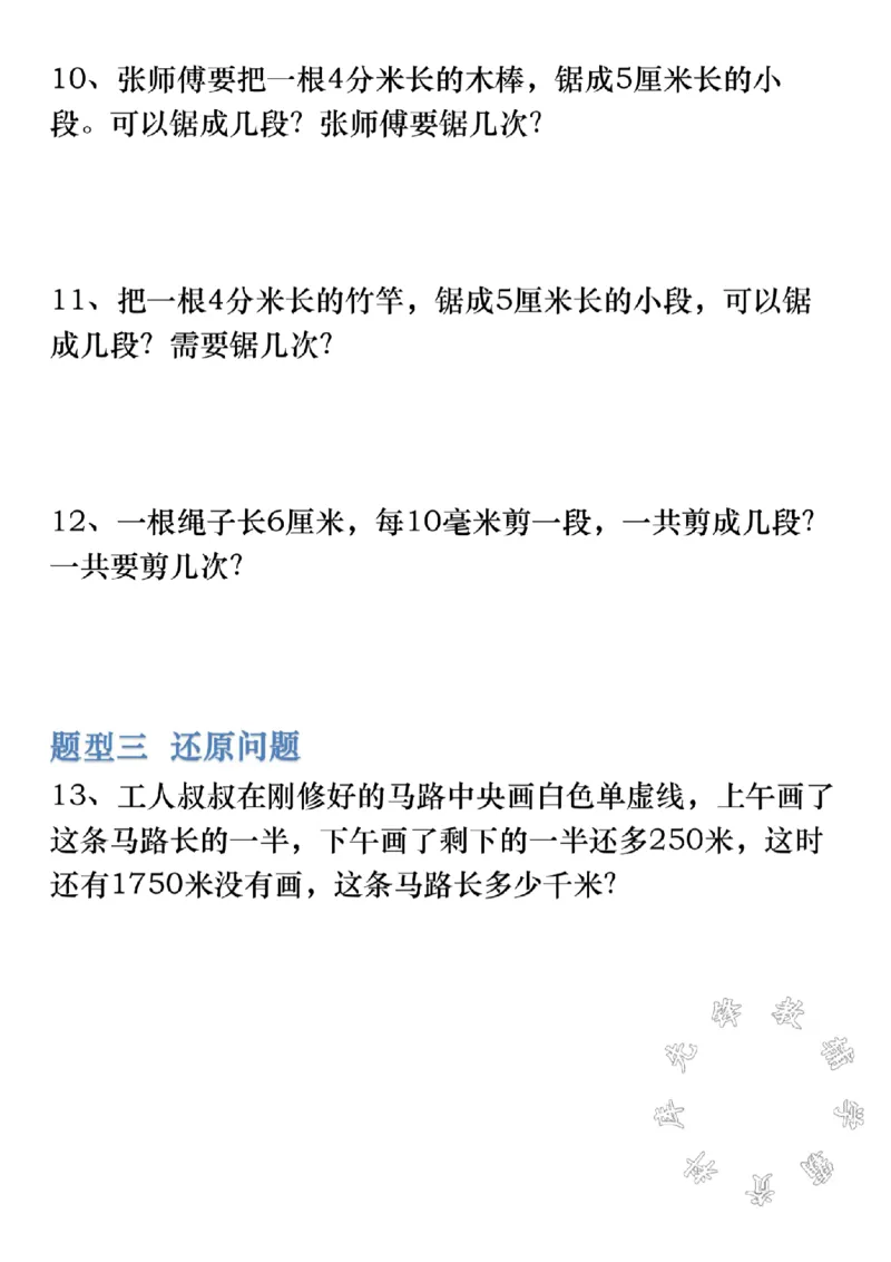 《三上数学《测量》必考应用题SY_3年级上册同步教辅合集_3上-数学_三上数学-专项练习》第3页预览