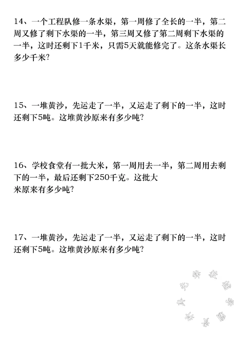 《三上数学《测量》必考应用题SY_3年级上册同步教辅合集_3上-数学_三上数学-专项练习》第4页预览