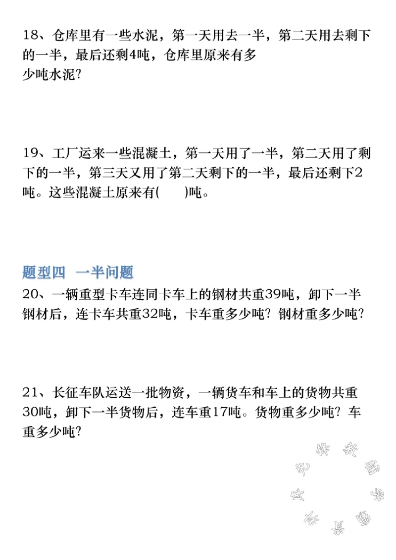 《三上数学《测量》必考应用题SY_3年级上册同步教辅合集_3上-数学_三上数学-专项练习》第5页预览