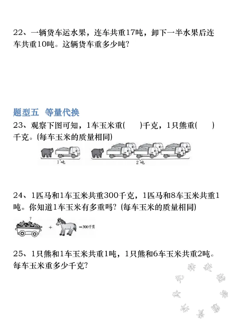 《三上数学《测量》必考应用题SY_3年级上册同步教辅合集_3上-数学_三上数学-专项练习》第6页预览
