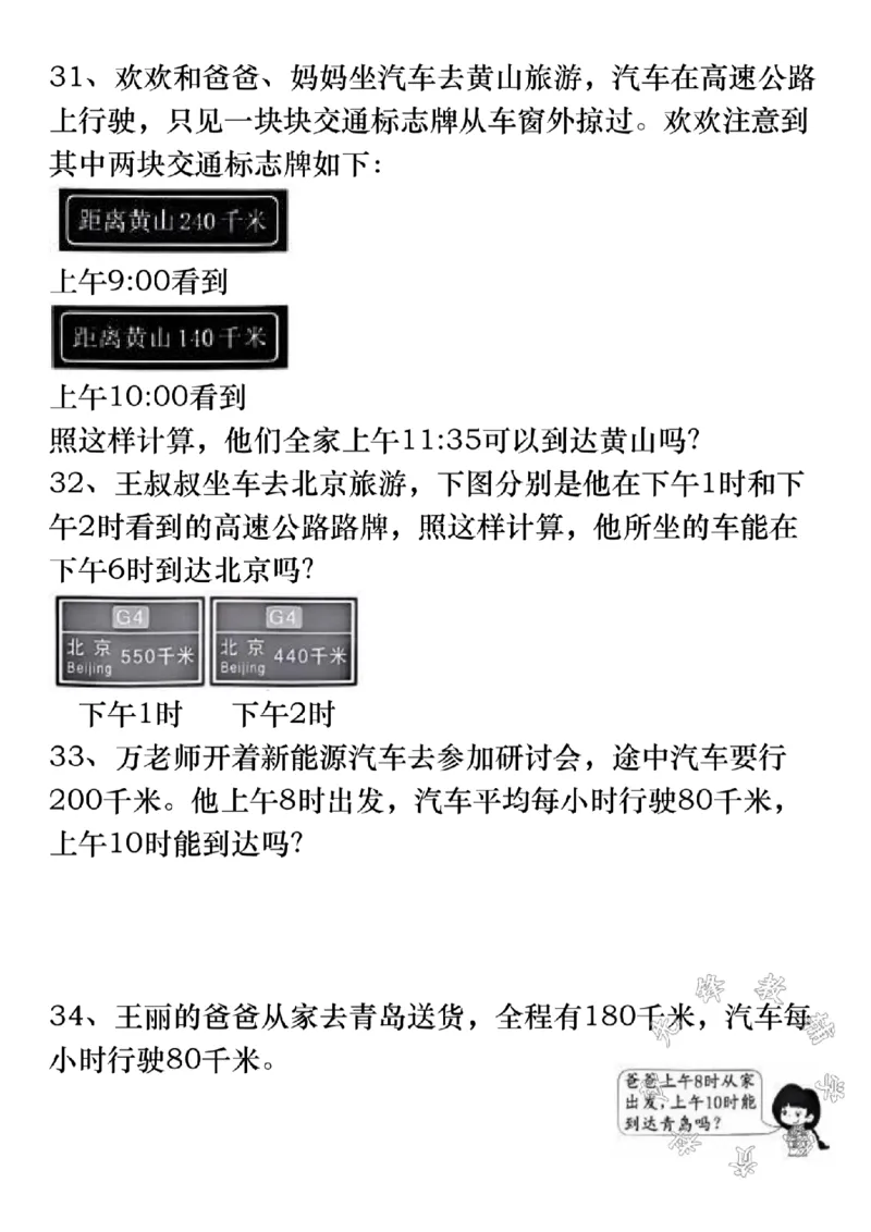 《三上数学《测量》必考应用题SY_3年级上册同步教辅合集_3上-数学_三上数学-专项练习》第8页预览