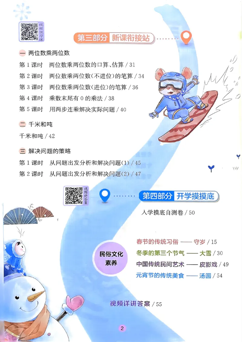 《三年级（下）数学《寒假衔接》-苏教版_3年级下册同步教辅_3下寒假作业+规划》第3页预览