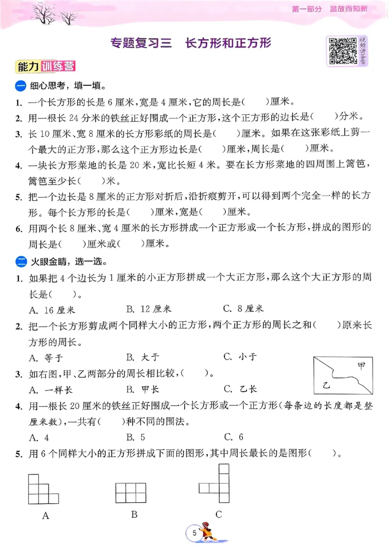《三年级（下）数学《寒假衔接》-苏教版_3年级下册同步教辅_3下寒假作业+规划》第8页预览