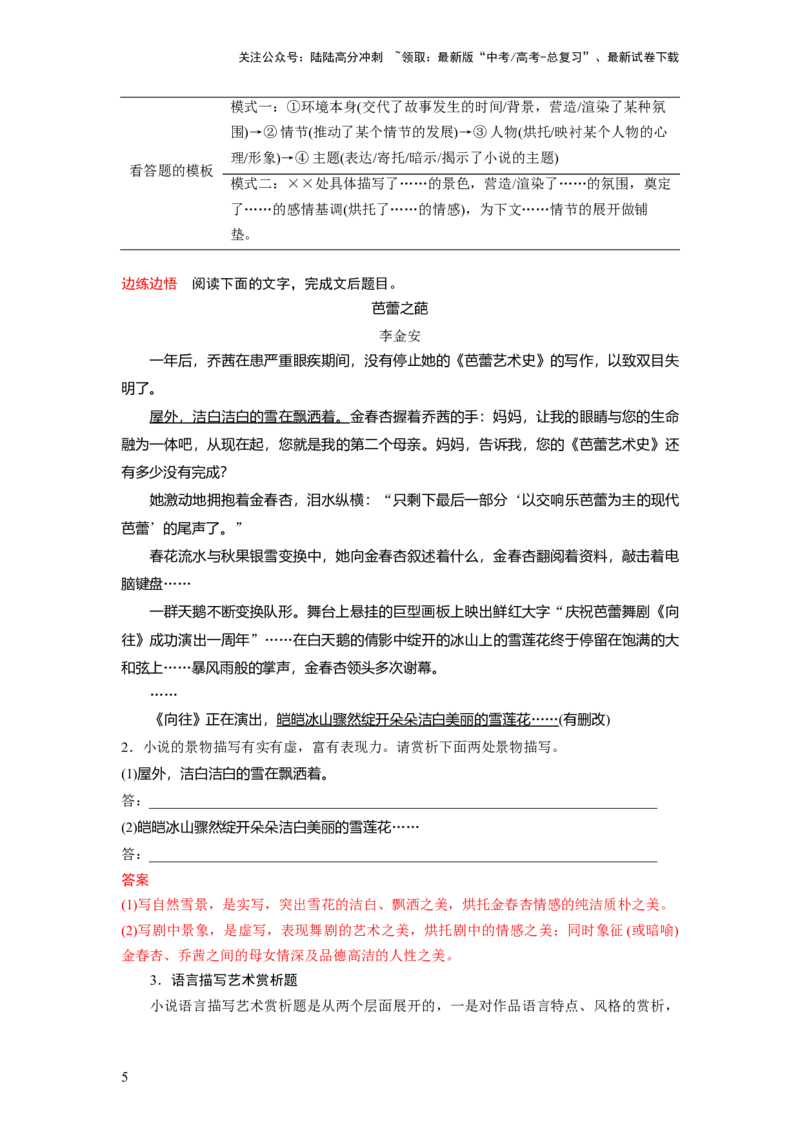 《考点36鉴赏小说的艺术手法_一轮复习_2024年_2024年高考语文一轮复习考点帮（新高考专用）》第5页预览