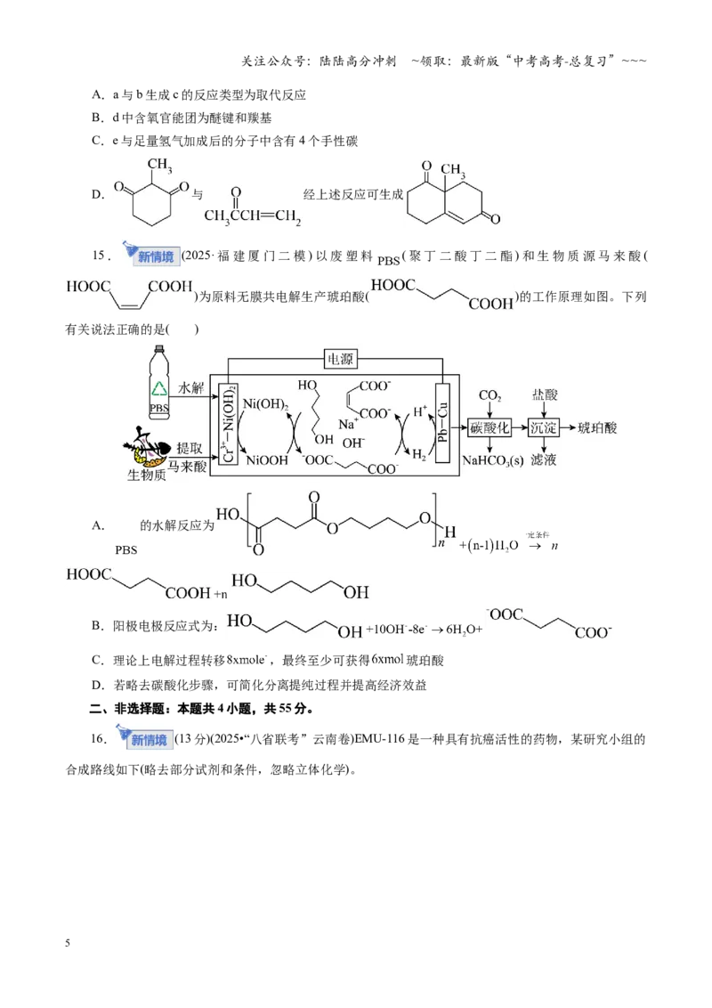 《第九章有机化学基础（综合训练）（全国通用）（学生版）_05-化学-高考总复习_一轮复习_2026年-化学高考一轮复习_2026年高考化学一轮复习讲义+练习+课件（新教材新高考）-G55_2026版》第5页预览