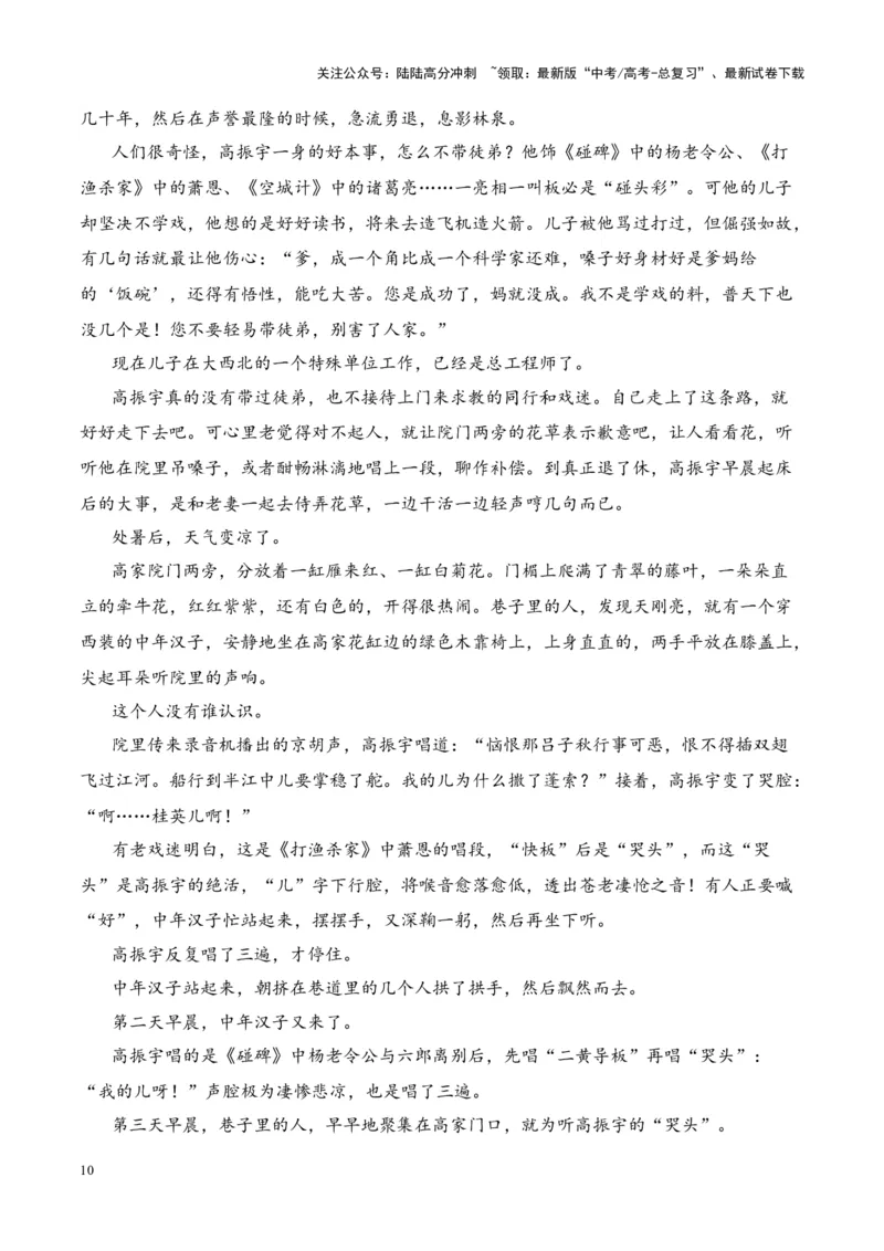 《考点13环境描写的特点、作用、手法（原卷版）_一轮复习_2024年_2024年高考语文一轮复习小说题型细化专项训练（全国通用）_资料》第10页预览