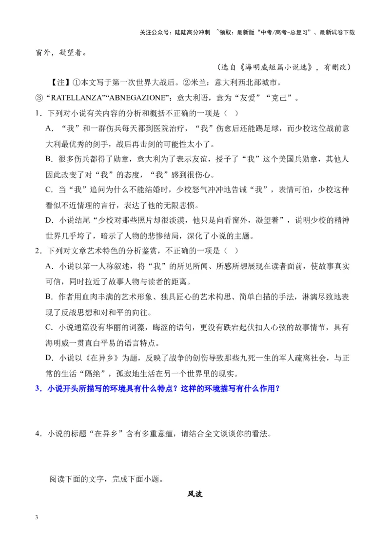 《考点13环境描写的特点、作用、手法（原卷版）_一轮复习_2024年_2024年高考语文一轮复习小说题型细化专项训练（全国通用）_资料》第3页预览