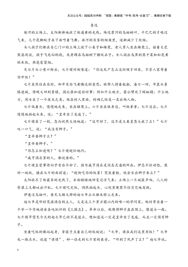 《考点13环境描写的特点、作用、手法（原卷版）_一轮复习_2024年_2024年高考语文一轮复习小说题型细化专项训练（全国通用）_资料》第4页预览