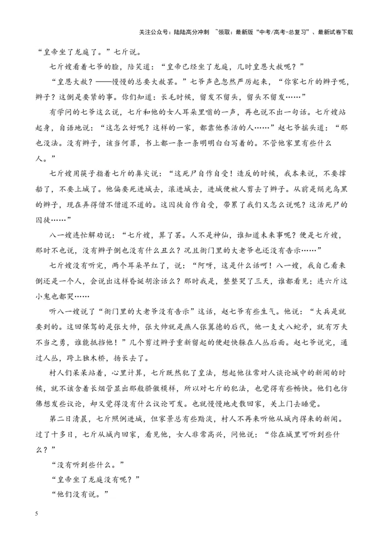 《考点13环境描写的特点、作用、手法（原卷版）_一轮复习_2024年_2024年高考语文一轮复习小说题型细化专项训练（全国通用）_资料》第5页预览