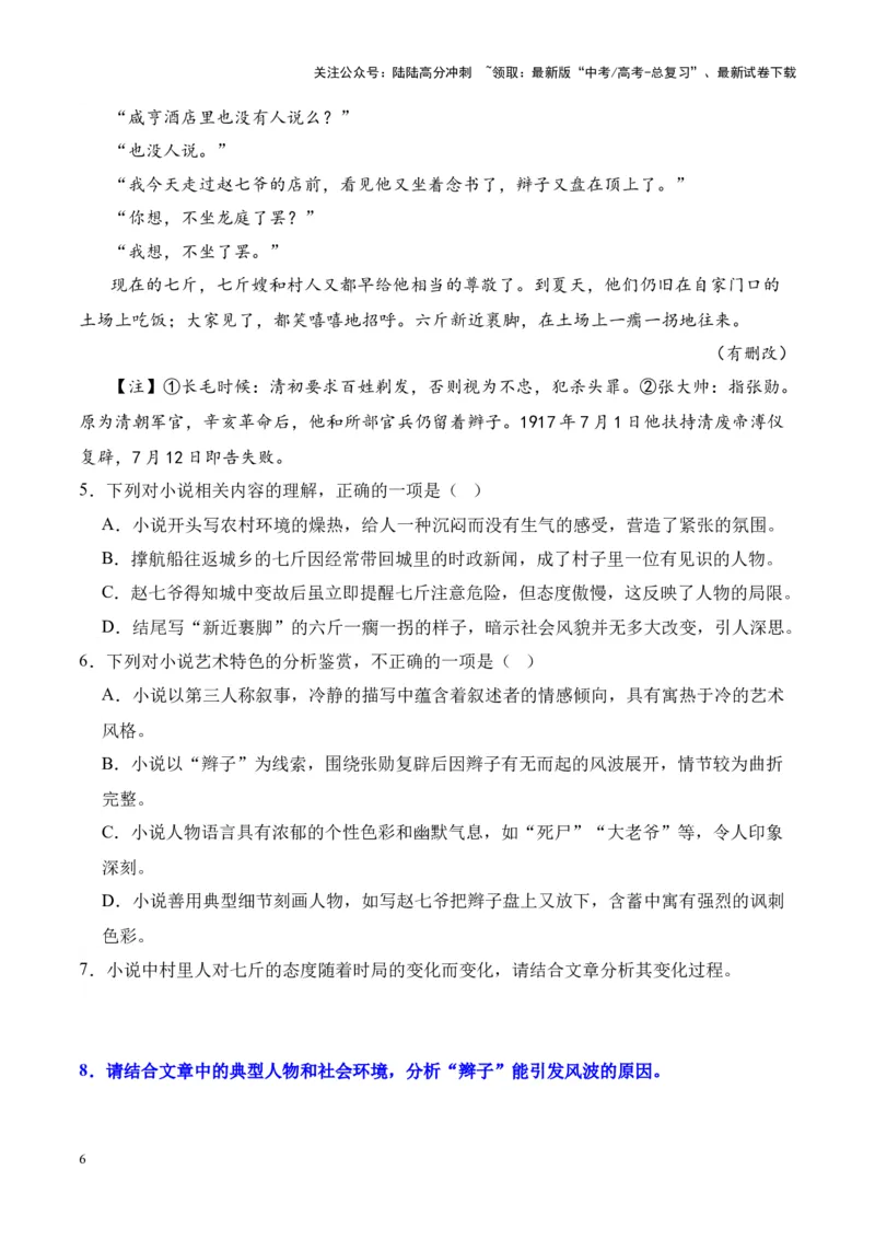 《考点13环境描写的特点、作用、手法（原卷版）_一轮复习_2024年_2024年高考语文一轮复习小说题型细化专项训练（全国通用）_资料》第6页预览