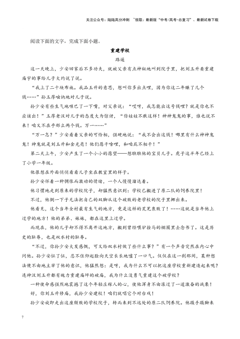 《考点13环境描写的特点、作用、手法（原卷版）_一轮复习_2024年_2024年高考语文一轮复习小说题型细化专项训练（全国通用）_资料》第7页预览