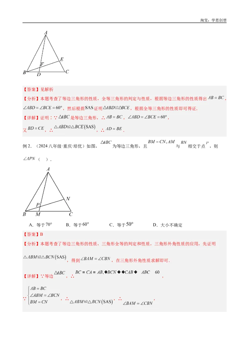 《专题14三角形中的重要模型之帽子模型、等边截等长与等边内接等边模型解读与提分精练（全国通用）（解析版）_2025中考数学题型解题分类专题合集》第10页预览
