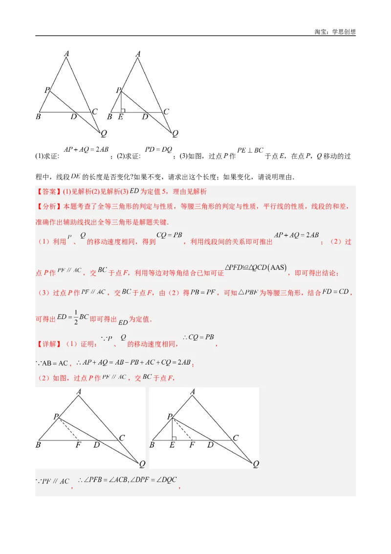 《专题14三角形中的重要模型之帽子模型、等边截等长与等边内接等边模型解读与提分精练（全国通用）（解析版）_2025中考数学题型解题分类专题合集》第3页预览