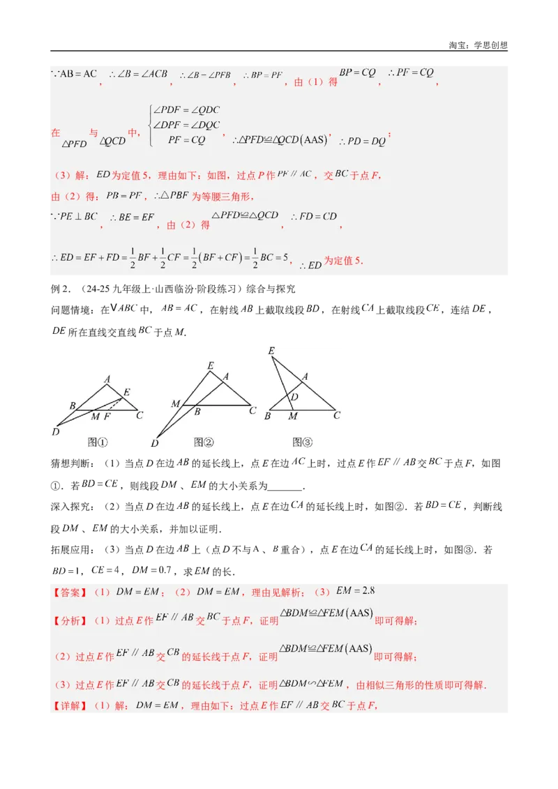 《专题14三角形中的重要模型之帽子模型、等边截等长与等边内接等边模型解读与提分精练（全国通用）（解析版）_2025中考数学题型解题分类专题合集》第4页预览