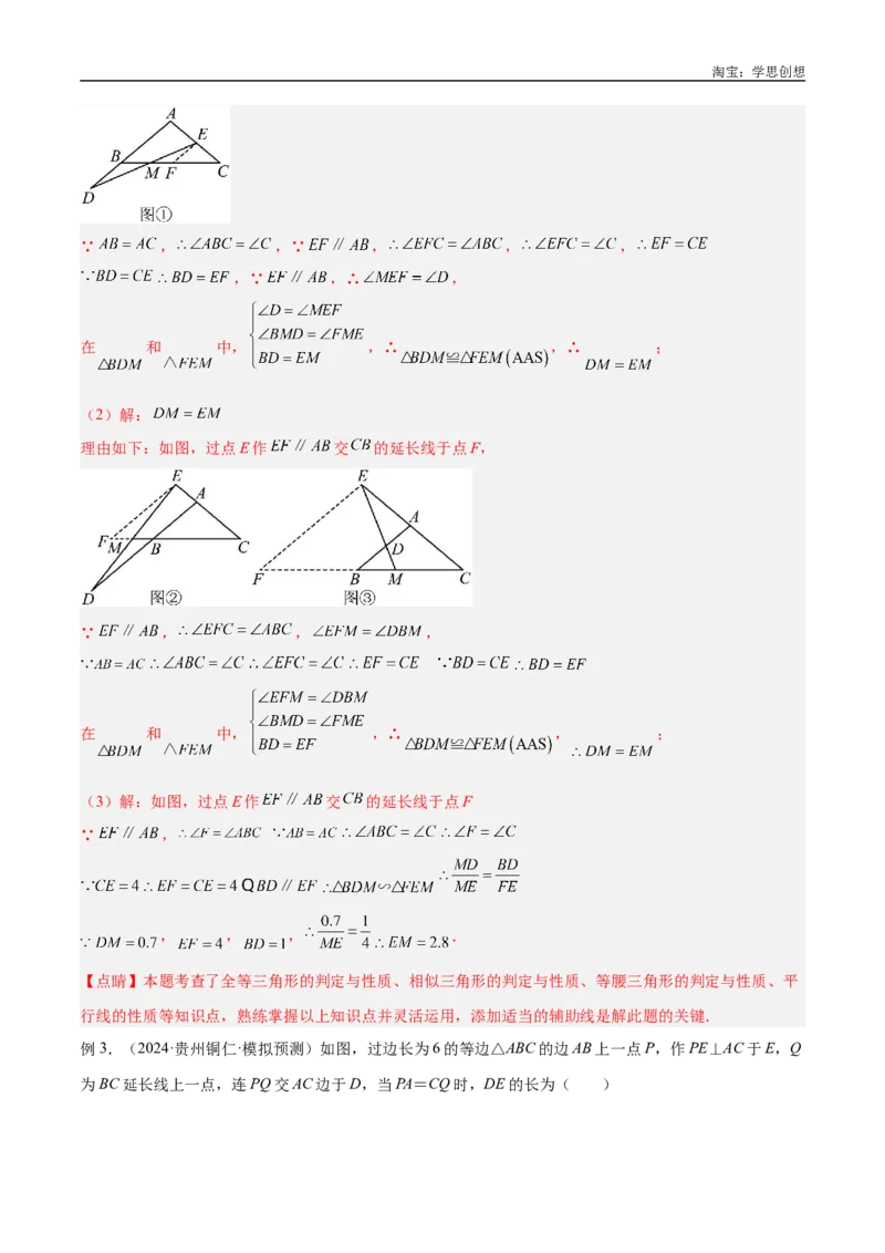 《专题14三角形中的重要模型之帽子模型、等边截等长与等边内接等边模型解读与提分精练（全国通用）（解析版）_2025中考数学题型解题分类专题合集》第5页预览