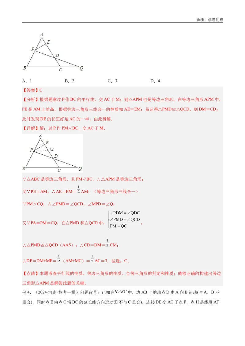 《专题14三角形中的重要模型之帽子模型、等边截等长与等边内接等边模型解读与提分精练（全国通用）（解析版）_2025中考数学题型解题分类专题合集》第6页预览