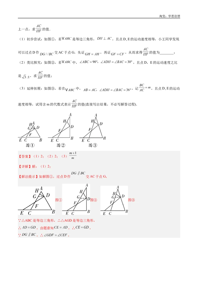 《专题14三角形中的重要模型之帽子模型、等边截等长与等边内接等边模型解读与提分精练（全国通用）（解析版）_2025中考数学题型解题分类专题合集》第7页预览