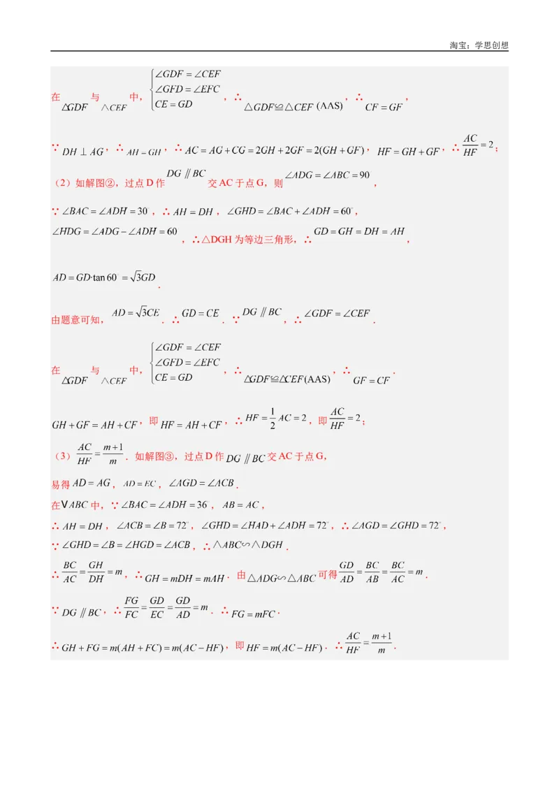 《专题14三角形中的重要模型之帽子模型、等边截等长与等边内接等边模型解读与提分精练（全国通用）（解析版）_2025中考数学题型解题分类专题合集》第8页预览
