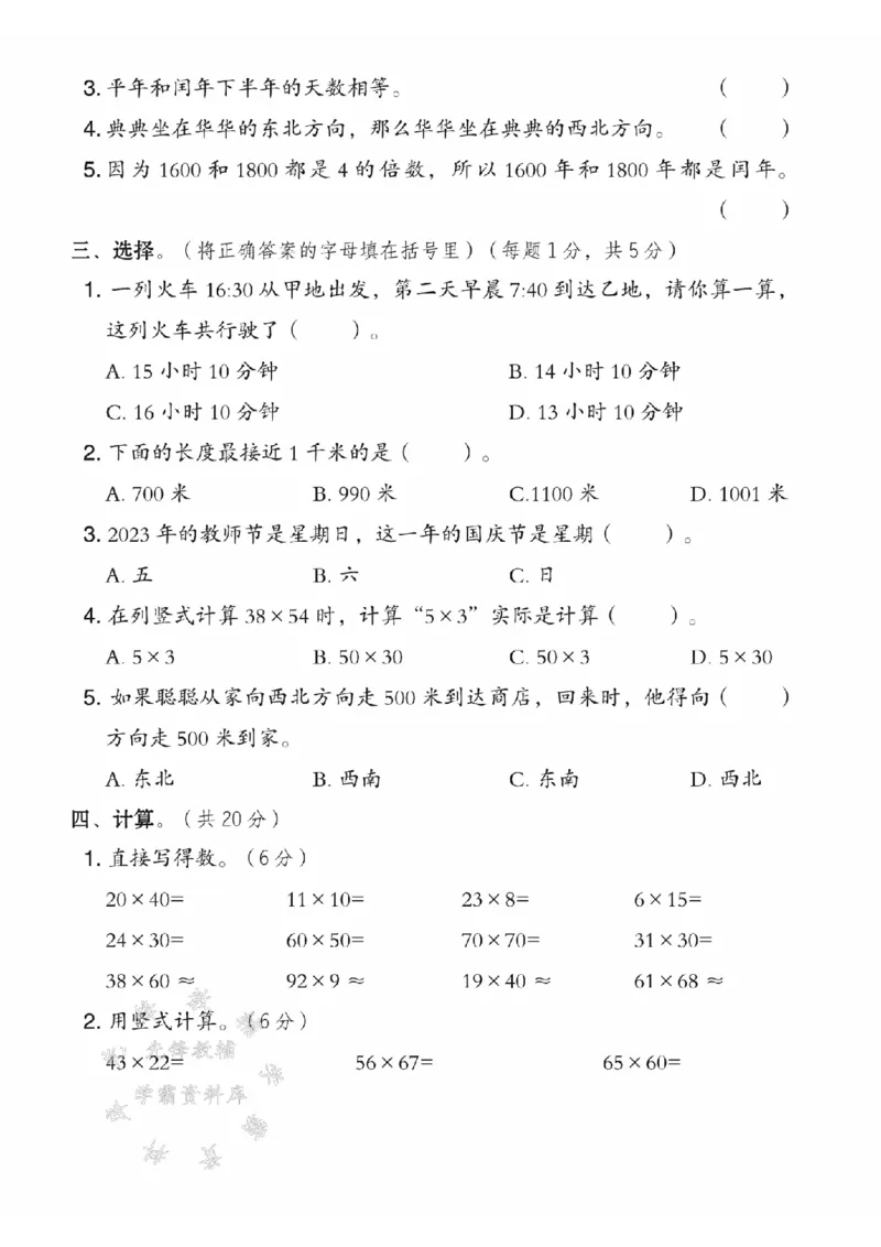 《三年级（下）数学期中测试卷.2《冀教版》_3年级下册同步教辅_3下-数学_三下数学单元+期中+期末测试卷_三下数学冀教版试卷_三下数学《翼教版》期中测试卷》第2页预览