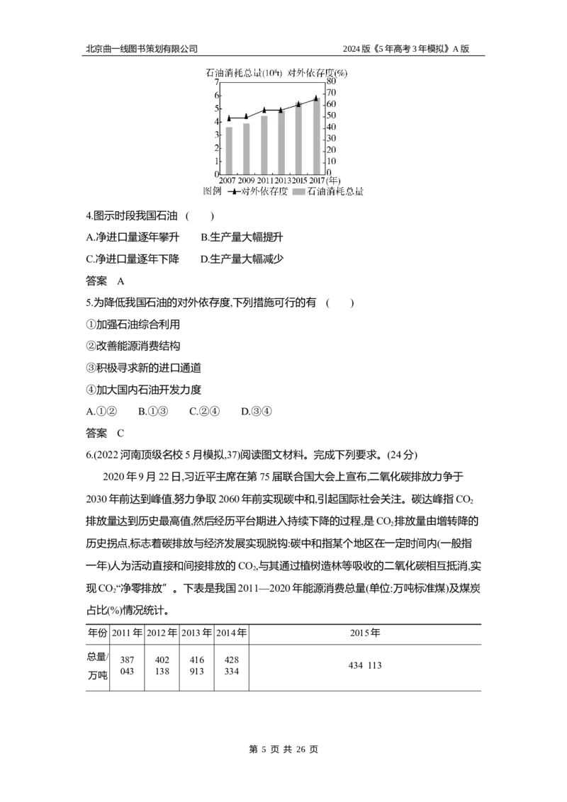 《1_3.习题部分WORD_2024版教学资源包_2024版.新高考版地理.5·3A版_18_专题十六资源与国家安全_3_习题WORD》第5页预览