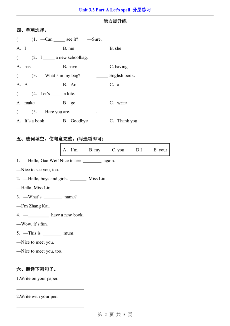 《三年级（下）Unit3.3PartALet'sspell分层练习《人教PEP》_3年级下册同步教辅_3下-英语_英语人教pep版资料》第2页预览