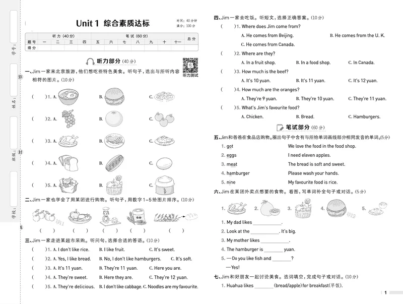 《三年级（下）冀教版英语第1单元测评卷2_3年级下册同步教辅_3下-英语_英语冀教版资料》第1页预览