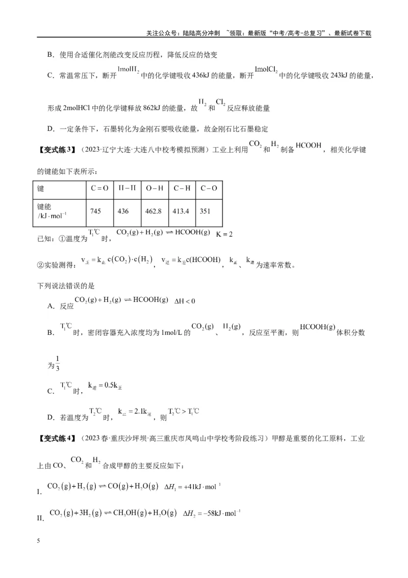 《第21讲化学能与热能（讲义）-（原卷版）_05-化学-高考总复习_一轮复习_2024年_2024年高考化学大一轮复习卓越讲义_资料》第5页预览