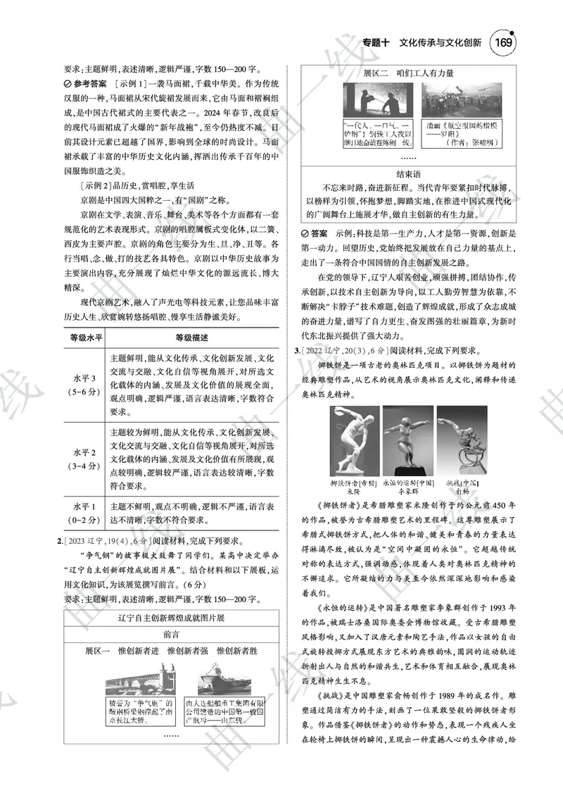 《1_102025版5·3B版新高考版专题十文化传承与文化创新PDF_2025版教学资源包_（总复习系列）2025版《5年高考3年模拟》新高考版B版（⭐全科）_一、图书电子教参_第四部分哲学与文化》第10页预览