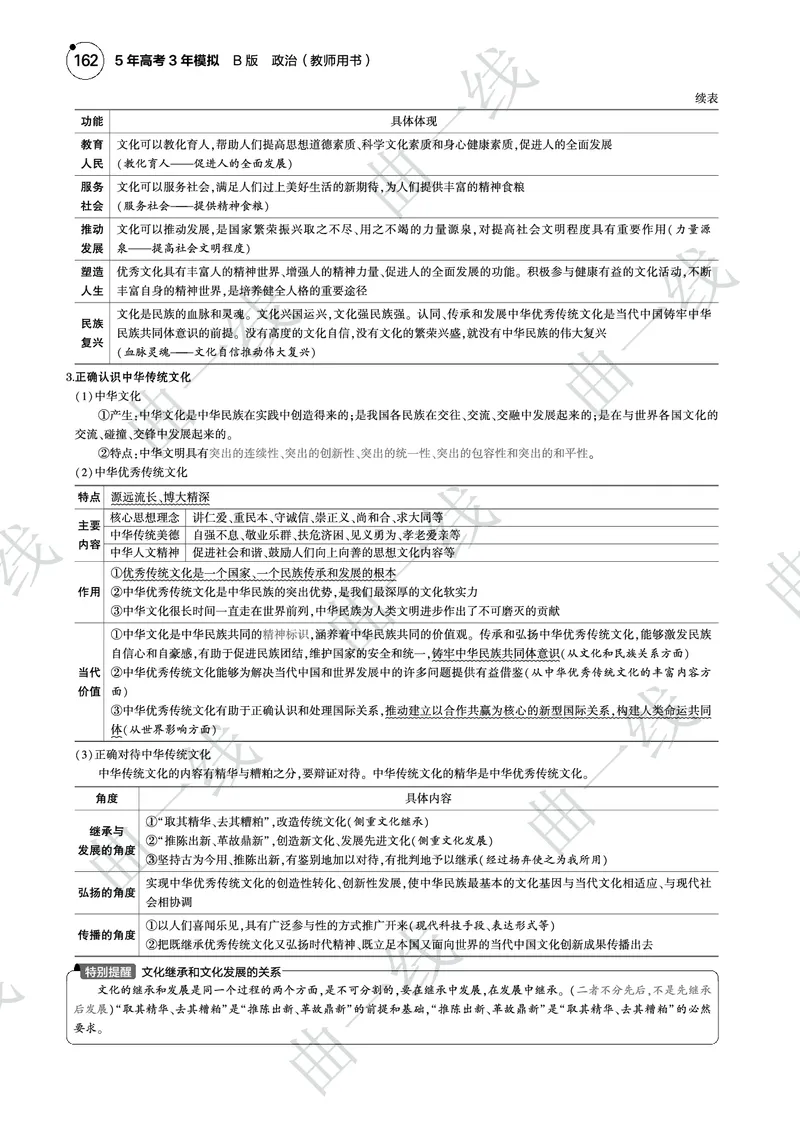 《1_102025版5·3B版新高考版专题十文化传承与文化创新PDF_2025版教学资源包_（总复习系列）2025版《5年高考3年模拟》新高考版B版（⭐全科）_一、图书电子教参_第四部分哲学与文化》第3页预览