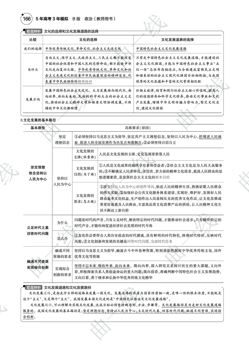 《1_102025版5·3B版新高考版专题十文化传承与文化创新PDF_2025版教学资源包_（总复习系列）2025版《5年高考3年模拟》新高考版B版（⭐全科）_一、图书电子教参_第四部分哲学与文化》第7页预览