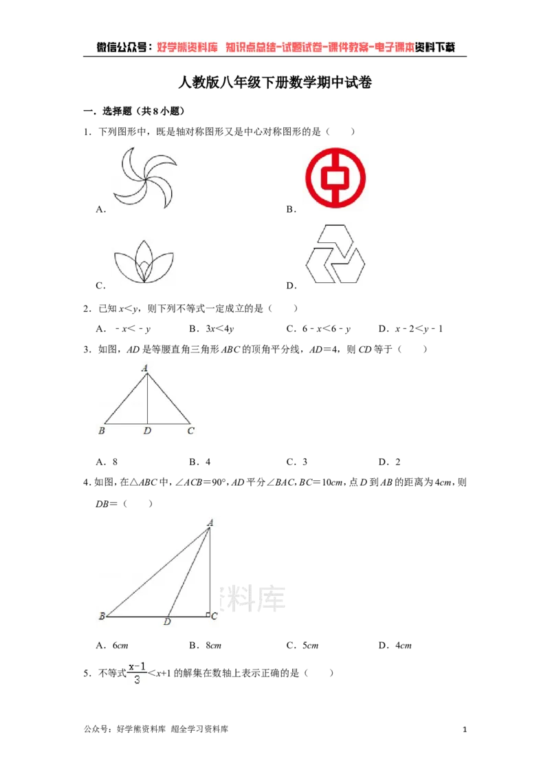 《人教版八年级下册数学期中试卷1_初中数学期中卷+期末卷+单元卷+月考卷_初中数学期中试卷_人教版初中数学全册期中试卷》第1页预览