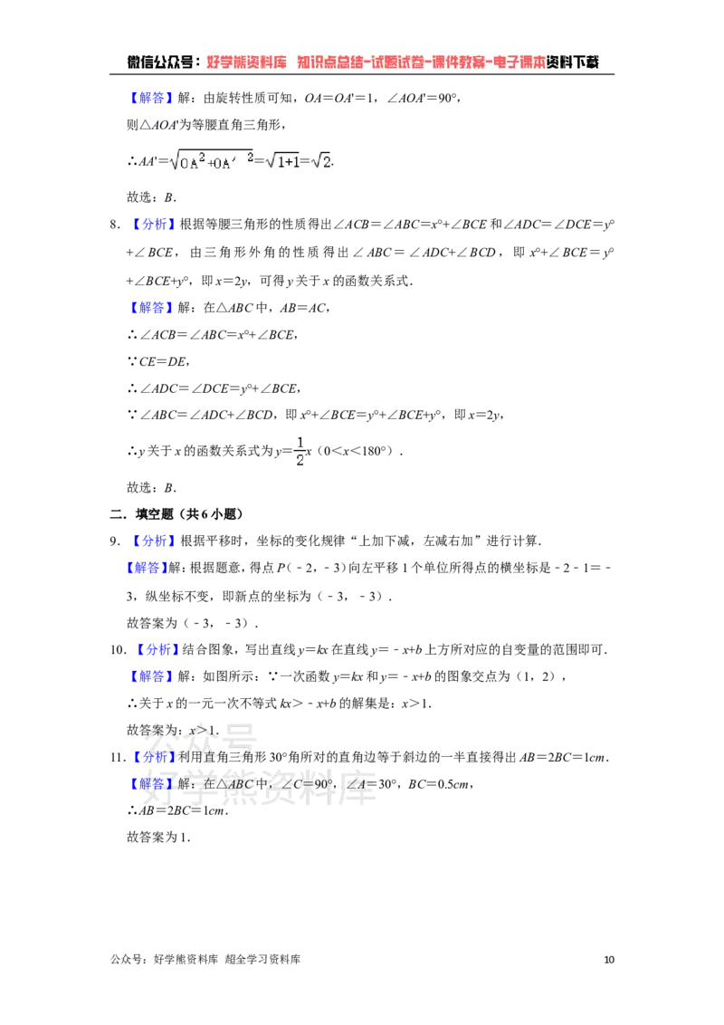 《人教版八年级下册数学期中试卷1_初中数学期中卷+期末卷+单元卷+月考卷_初中数学期中试卷_人教版初中数学全册期中试卷》第10页预览