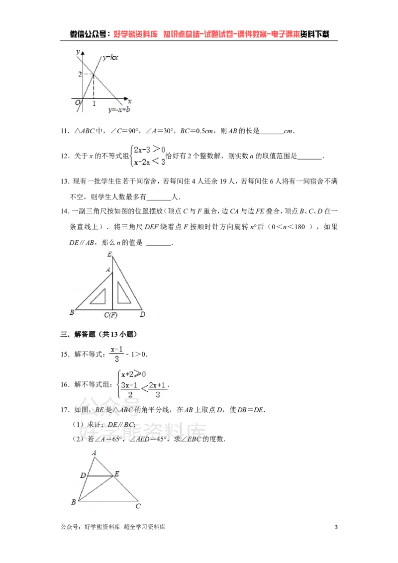 《人教版八年级下册数学期中试卷1_初中数学期中卷+期末卷+单元卷+月考卷_初中数学期中试卷_人教版初中数学全册期中试卷》第3页预览