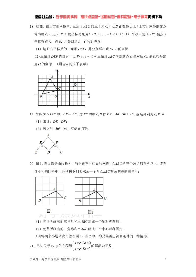 《人教版八年级下册数学期中试卷1_初中数学期中卷+期末卷+单元卷+月考卷_初中数学期中试卷_人教版初中数学全册期中试卷》第4页预览