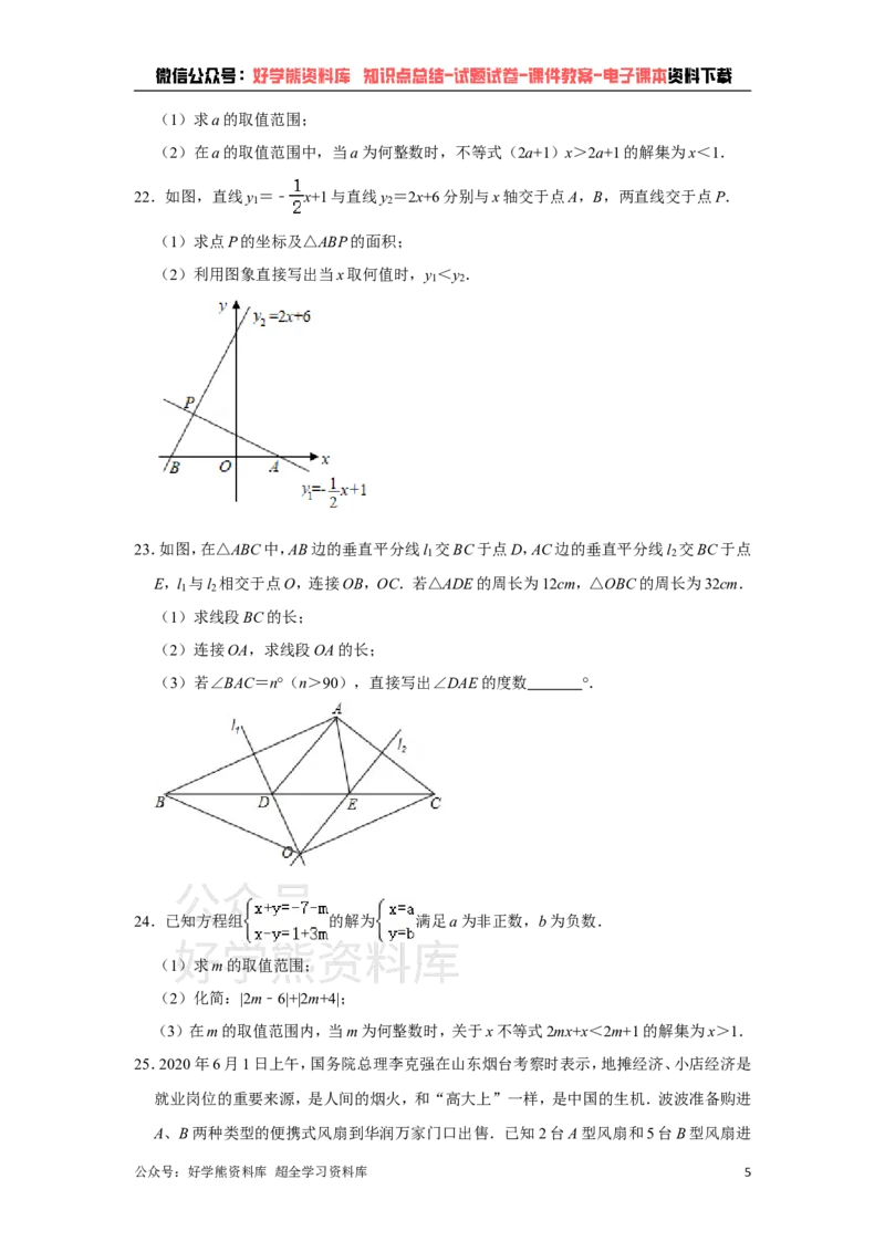 《人教版八年级下册数学期中试卷1_初中数学期中卷+期末卷+单元卷+月考卷_初中数学期中试卷_人教版初中数学全册期中试卷》第5页预览
