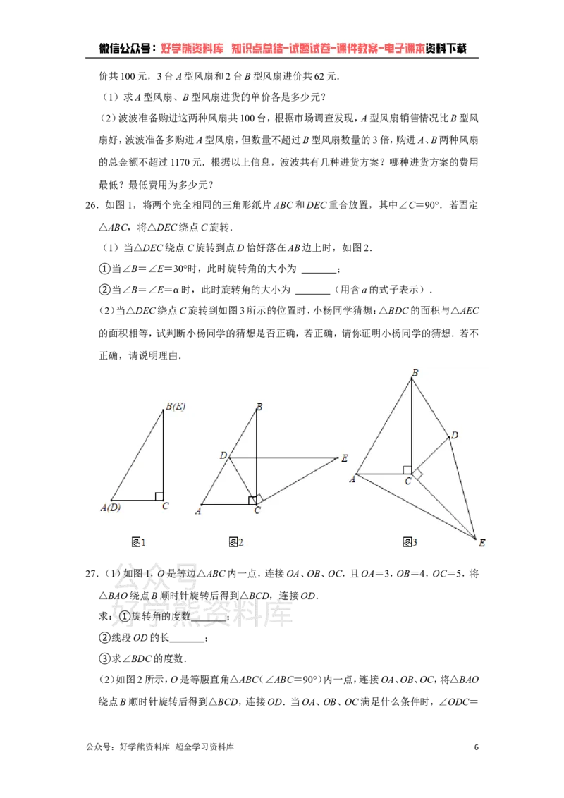《人教版八年级下册数学期中试卷1_初中数学期中卷+期末卷+单元卷+月考卷_初中数学期中试卷_人教版初中数学全册期中试卷》第6页预览