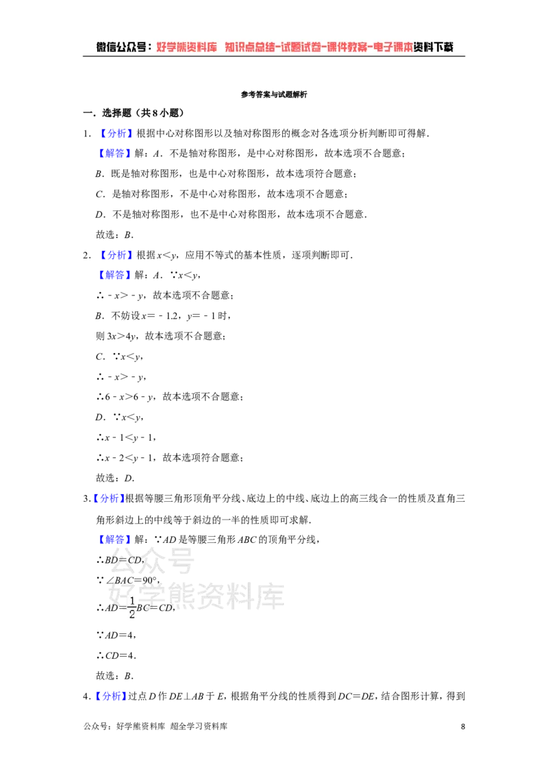 《人教版八年级下册数学期中试卷1_初中数学期中卷+期末卷+单元卷+月考卷_初中数学期中试卷_人教版初中数学全册期中试卷》第8页预览