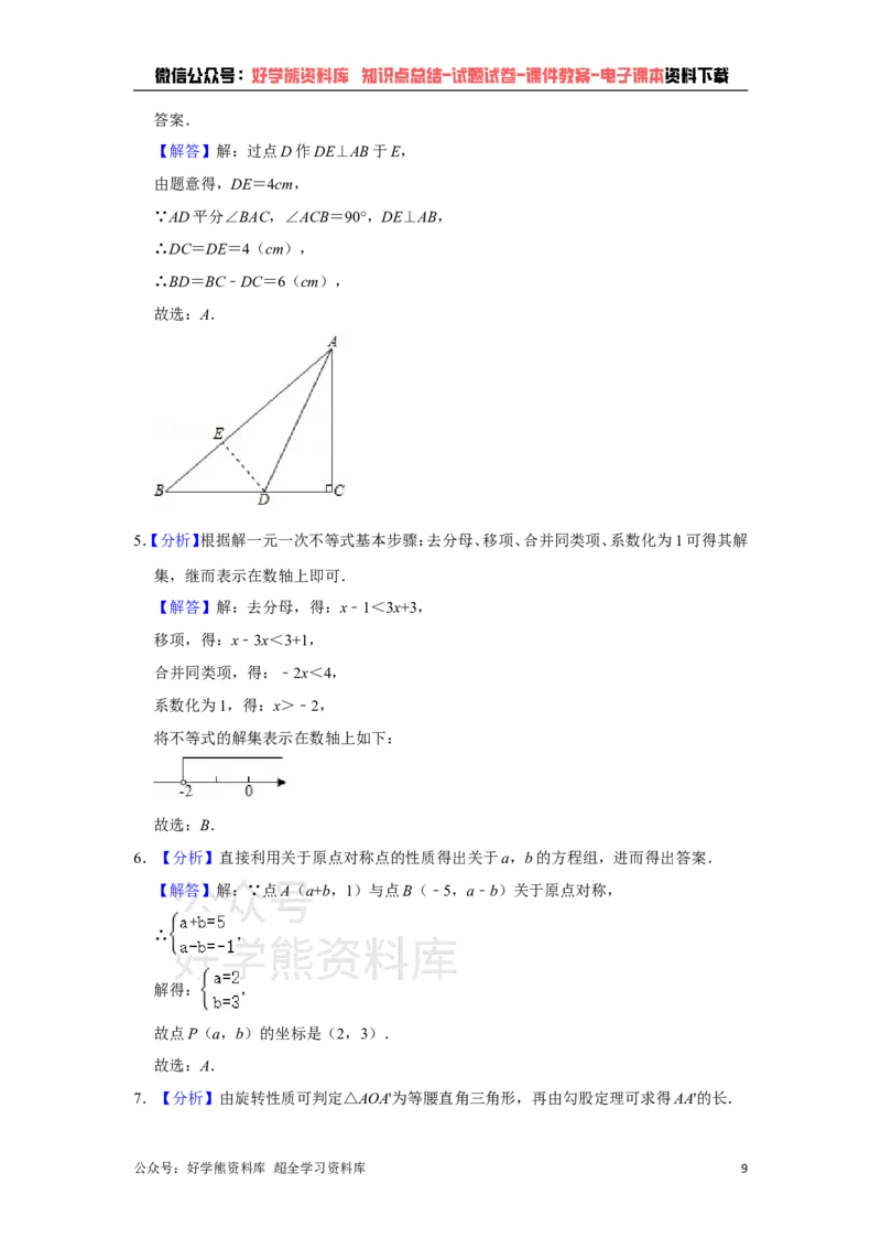 《人教版八年级下册数学期中试卷1_初中数学期中卷+期末卷+单元卷+月考卷_初中数学期中试卷_人教版初中数学全册期中试卷》第9页预览