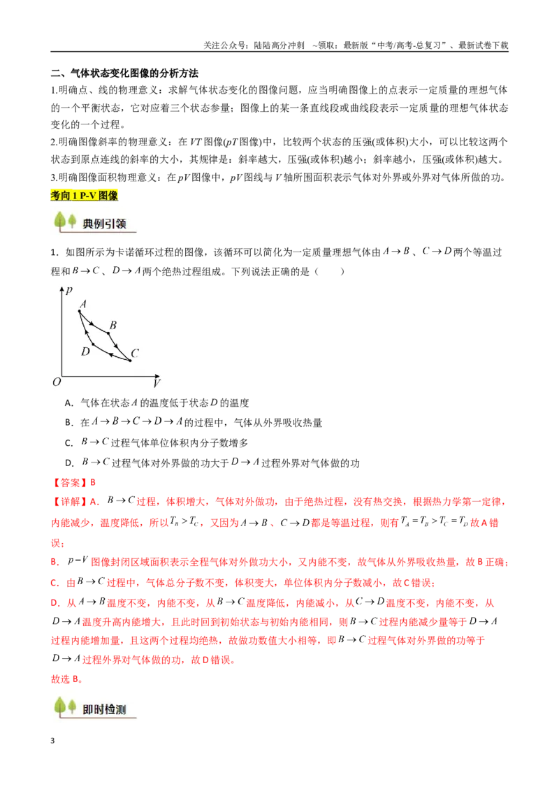 《考点52气体实验定律和热力学定律的综合应用（核心考点精讲精练）（教师版）_04-物理-高考总复习_一轮复习_2025年_2025年高考物理一轮复习考点精讲精练（新高考通用）》第3页预览