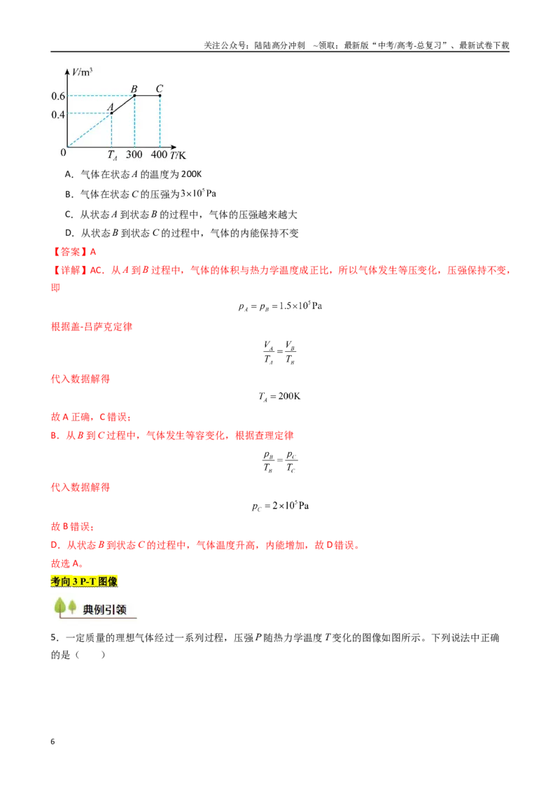 《考点52气体实验定律和热力学定律的综合应用（核心考点精讲精练）（教师版）_04-物理-高考总复习_一轮复习_2025年_2025年高考物理一轮复习考点精讲精练（新高考通用）》第6页预览