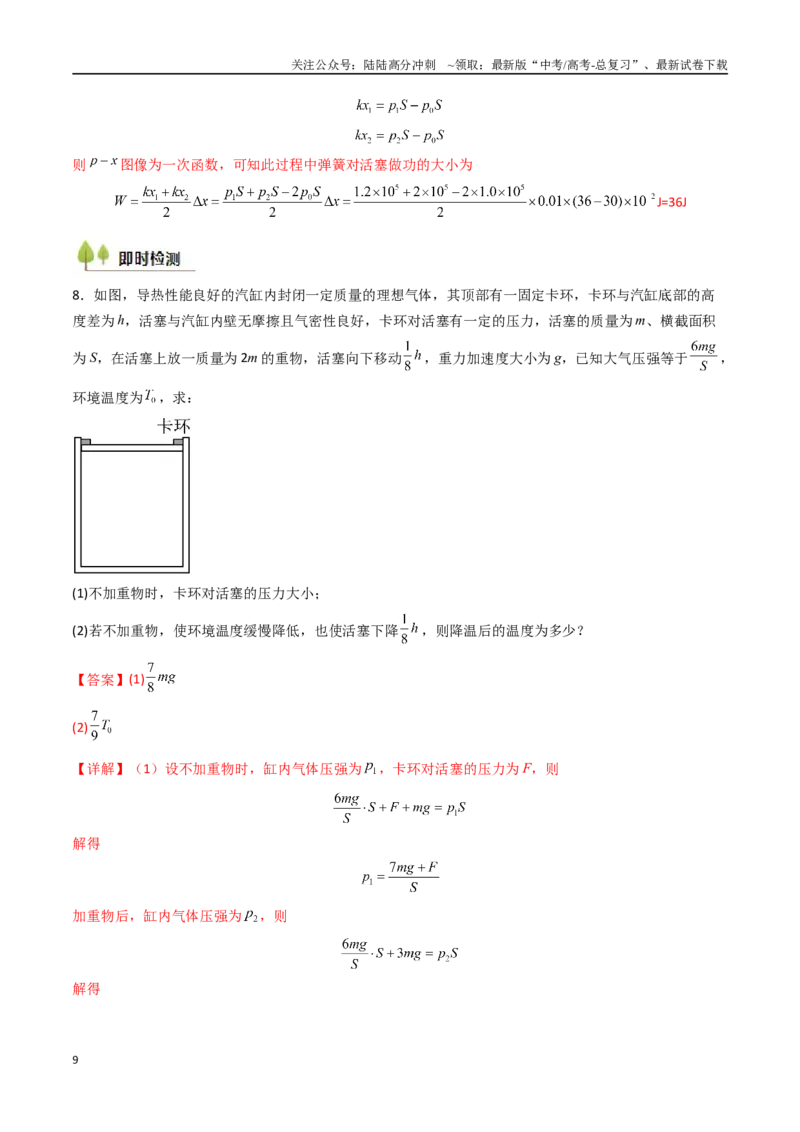 《考点52气体实验定律和热力学定律的综合应用（核心考点精讲精练）（教师版）_04-物理-高考总复习_一轮复习_2025年_2025年高考物理一轮复习考点精讲精练（新高考通用）》第9页预览