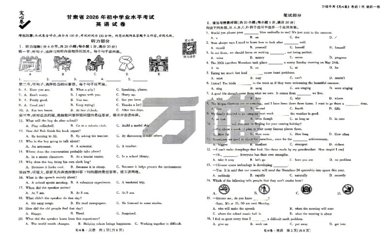 《26甘肃定心英语_2026版《万唯中考定心卷》7科多省合集_万唯2026版中考《万唯定心卷》语数英物化（甘肃）_甘肃26定心英语》第1页预览