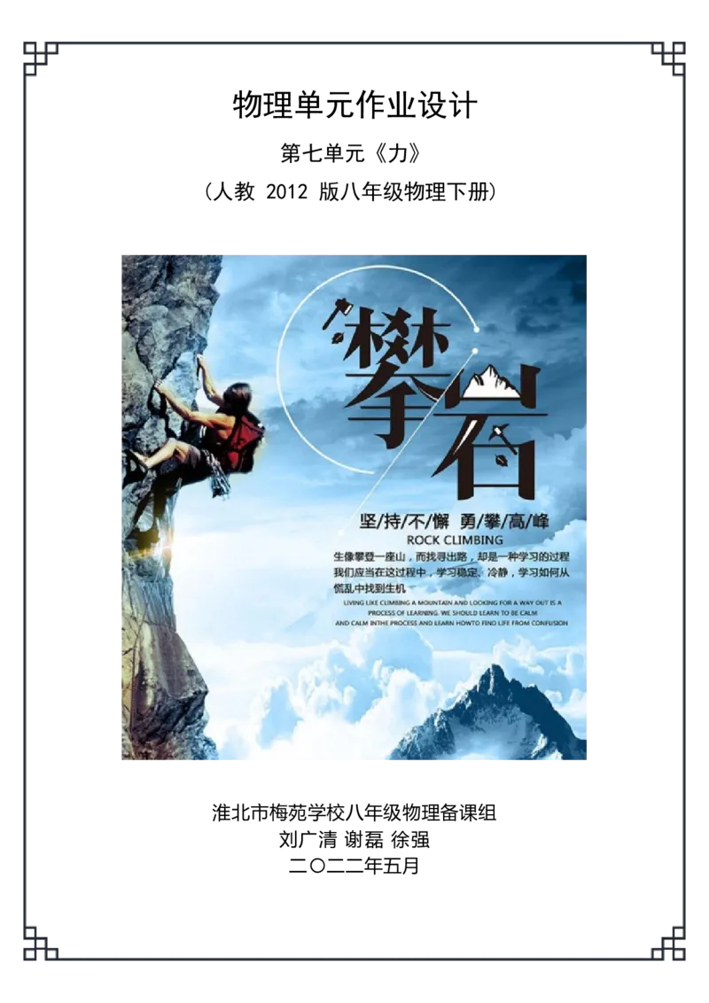 《人教版八下《力》(3)_作业初中物理作业设计_8下》第1页预览
