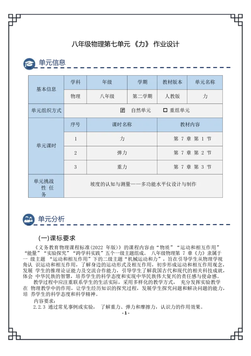《人教版八下《力》(3)_作业初中物理作业设计_8下》第3页预览