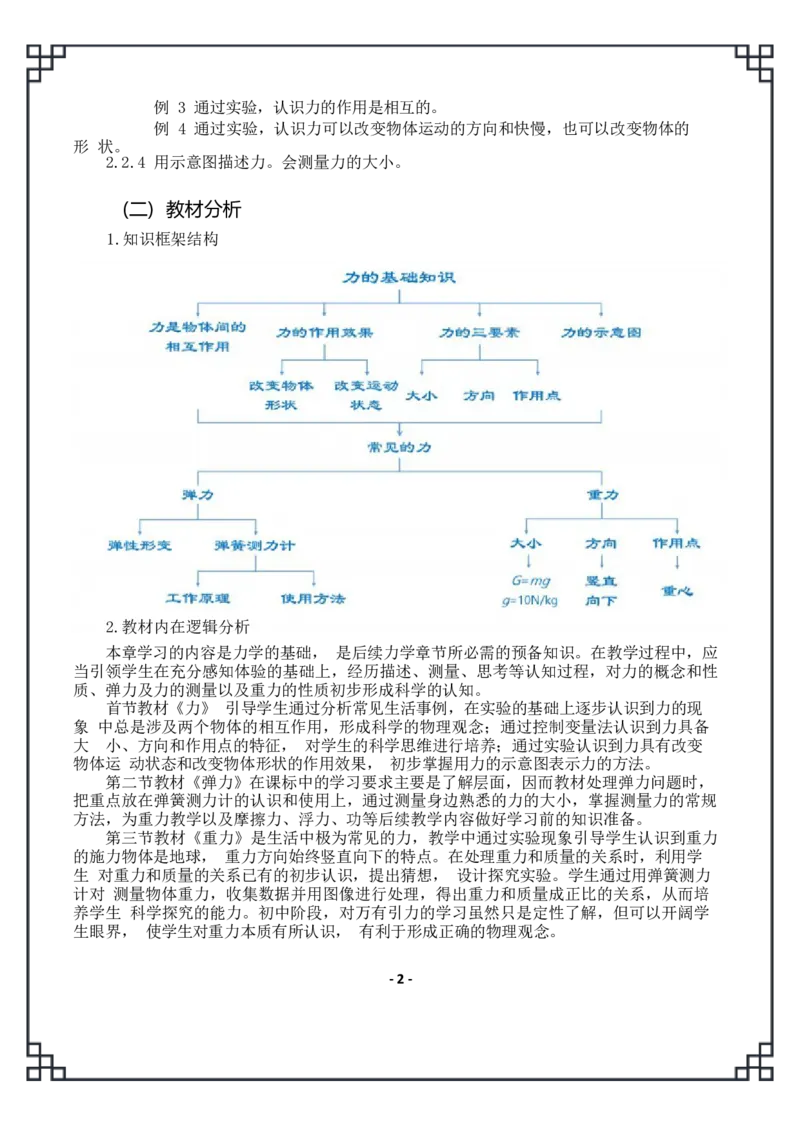 《人教版八下《力》(3)_作业初中物理作业设计_8下》第4页预览