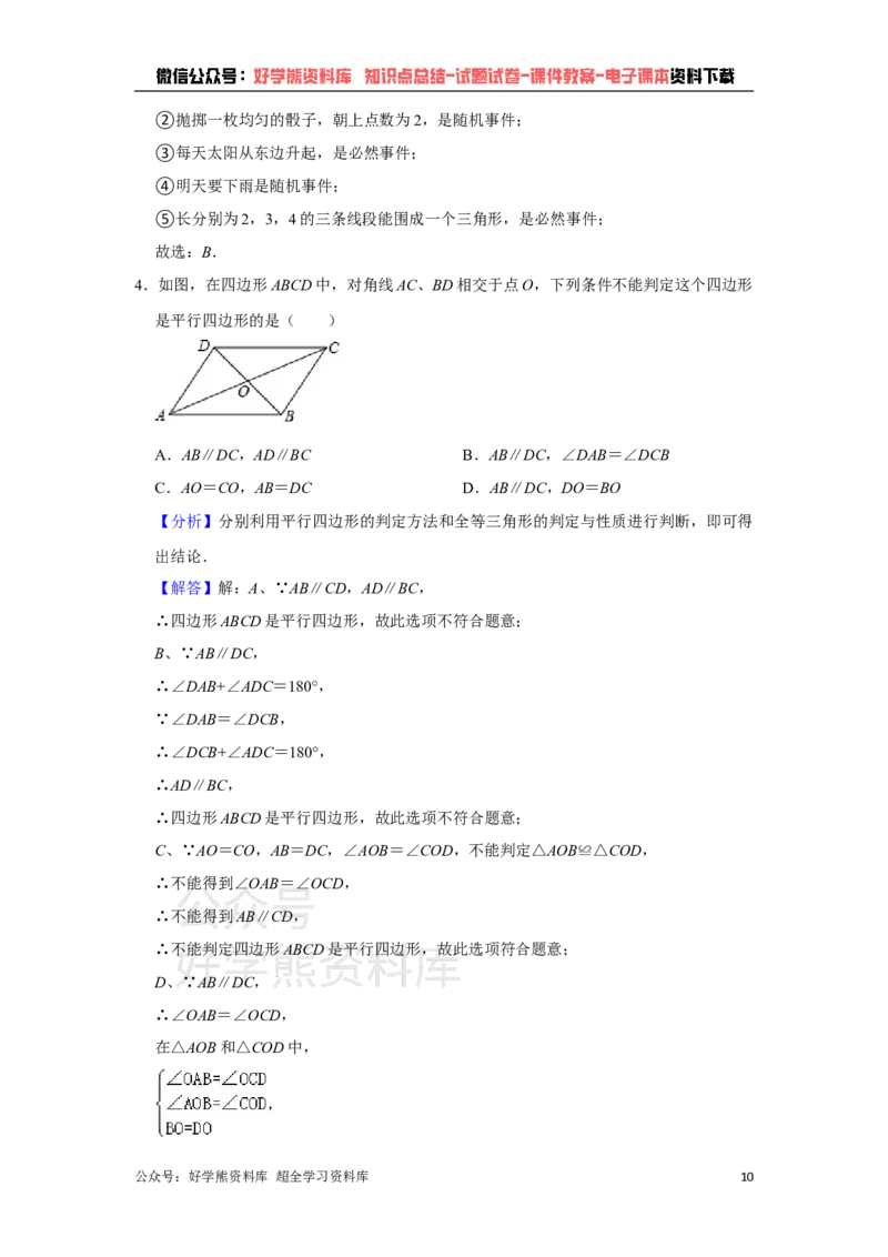 《苏科版八年级下册数学第一次月考试卷_初中数学期中卷+期末卷+单元卷+月考卷_初中数学月考试卷》第10页预览
