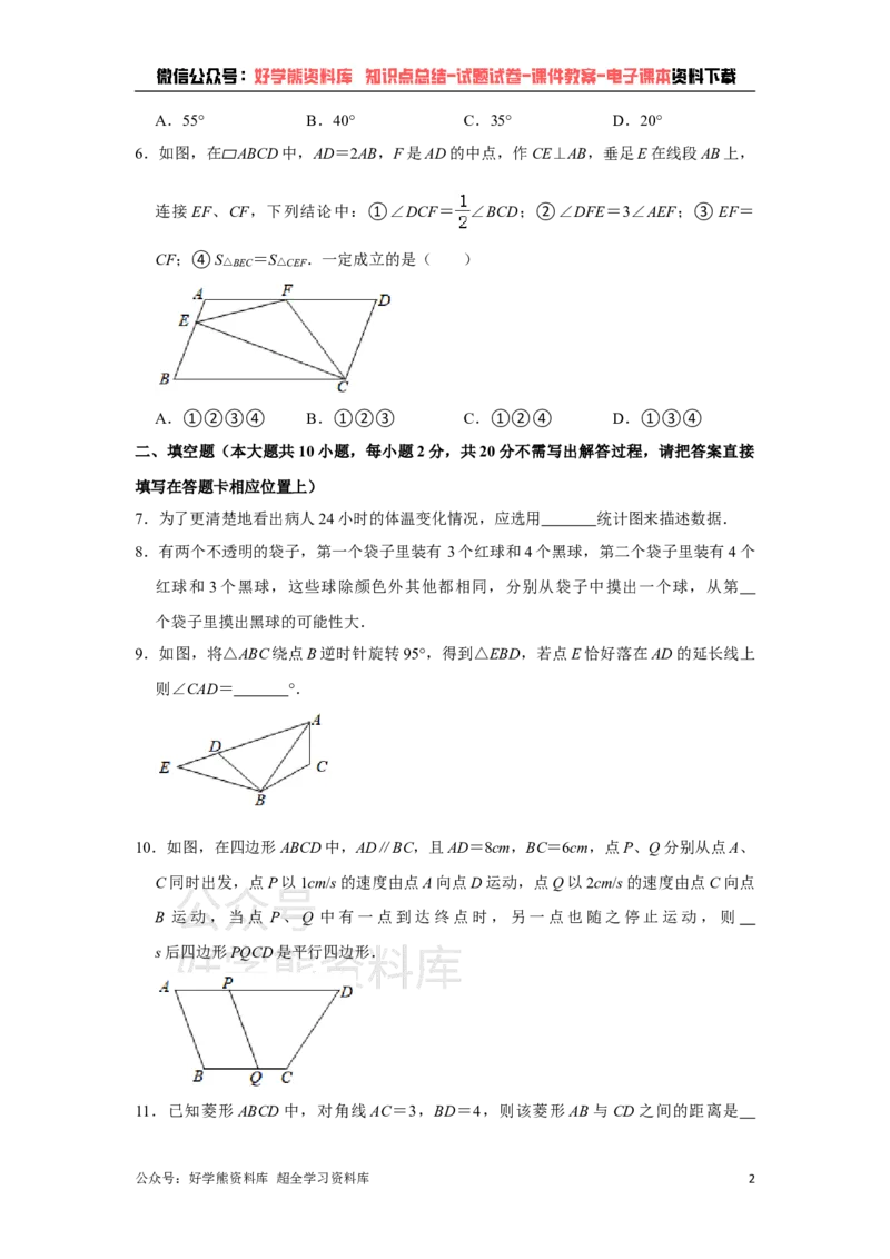 《苏科版八年级下册数学第一次月考试卷_初中数学期中卷+期末卷+单元卷+月考卷_初中数学月考试卷》第2页预览